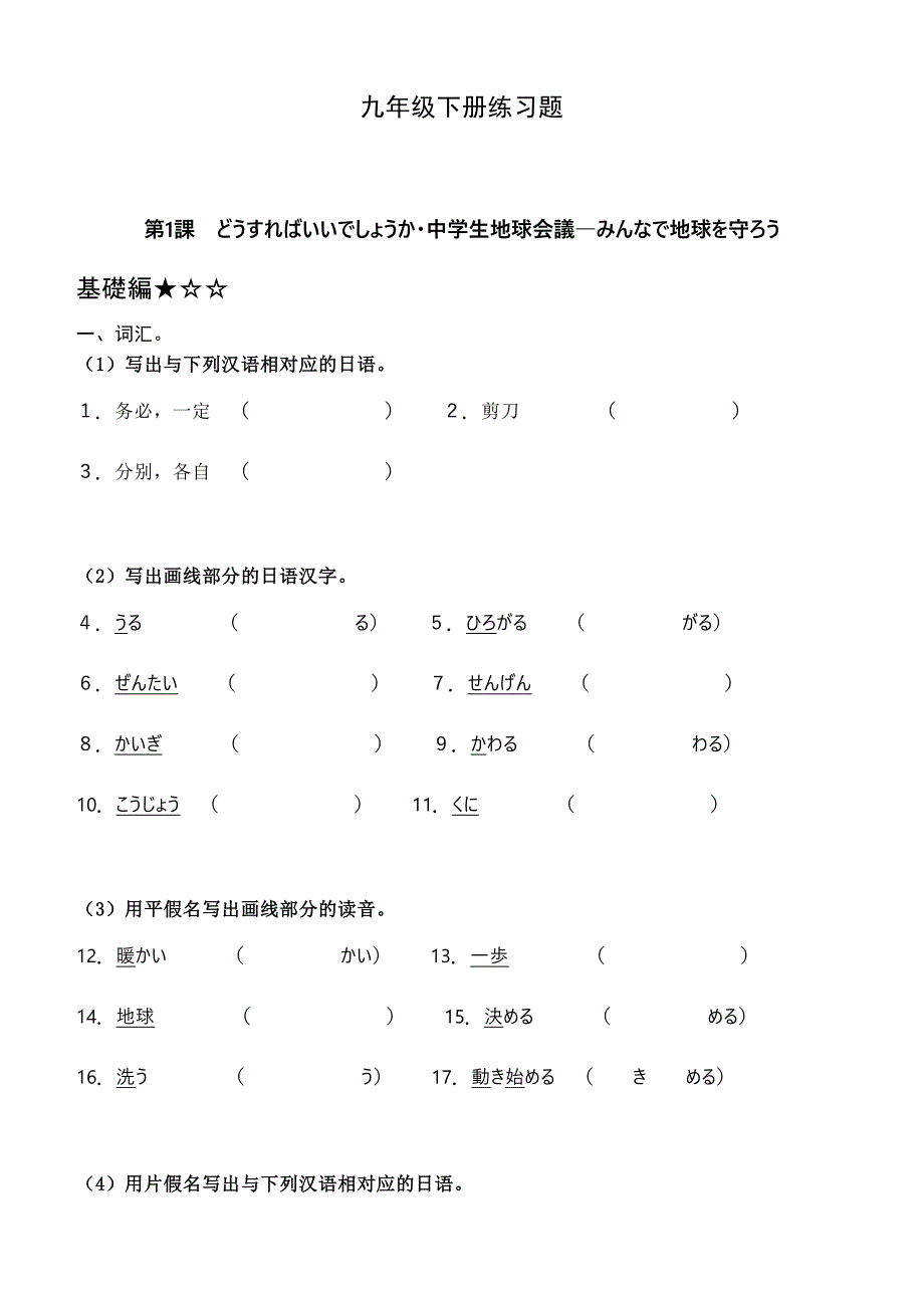 九年级下册日语练习题_第1页