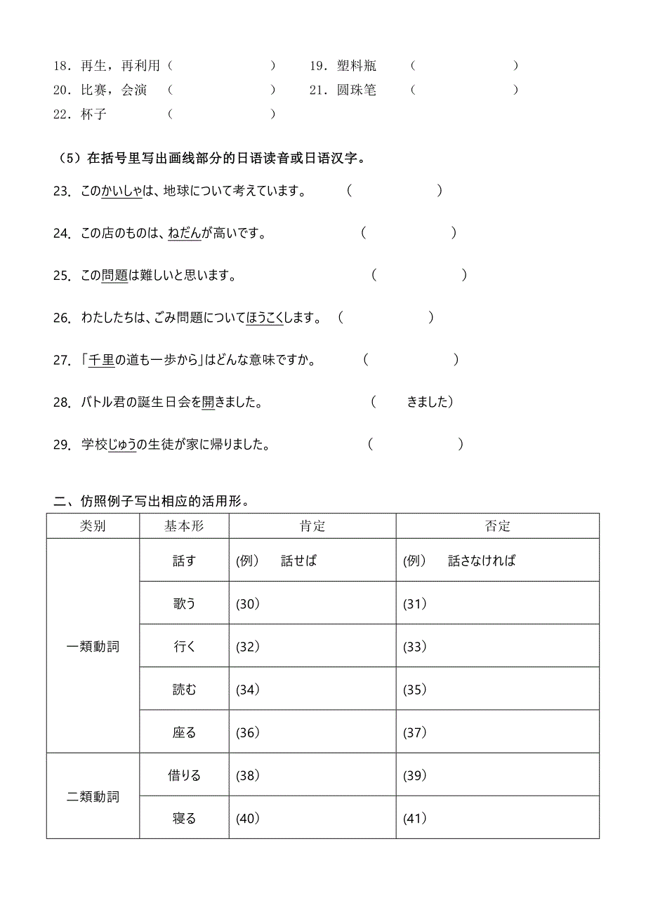 九年级下册日语练习题_第2页