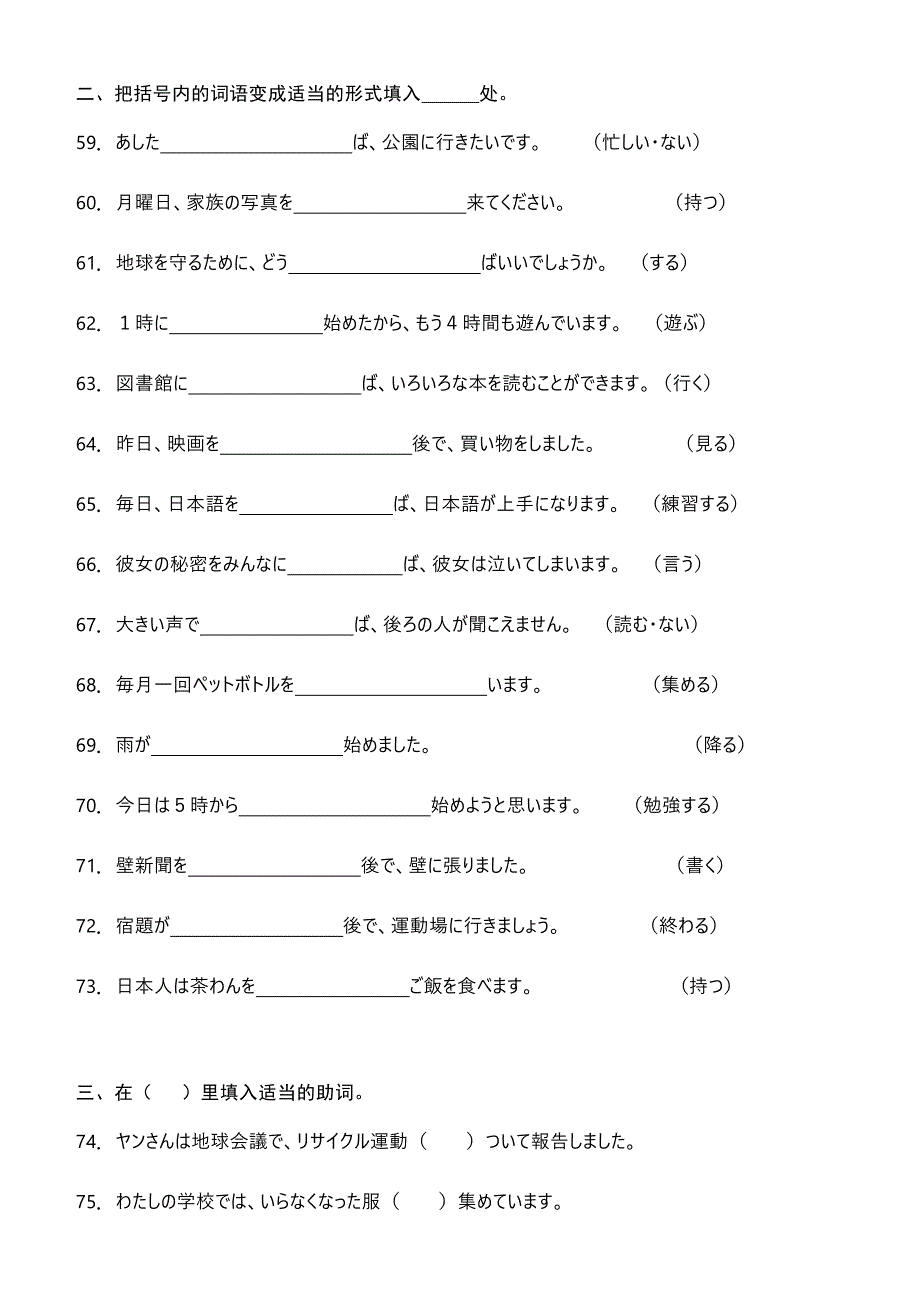 九年级下册日语练习题_第4页