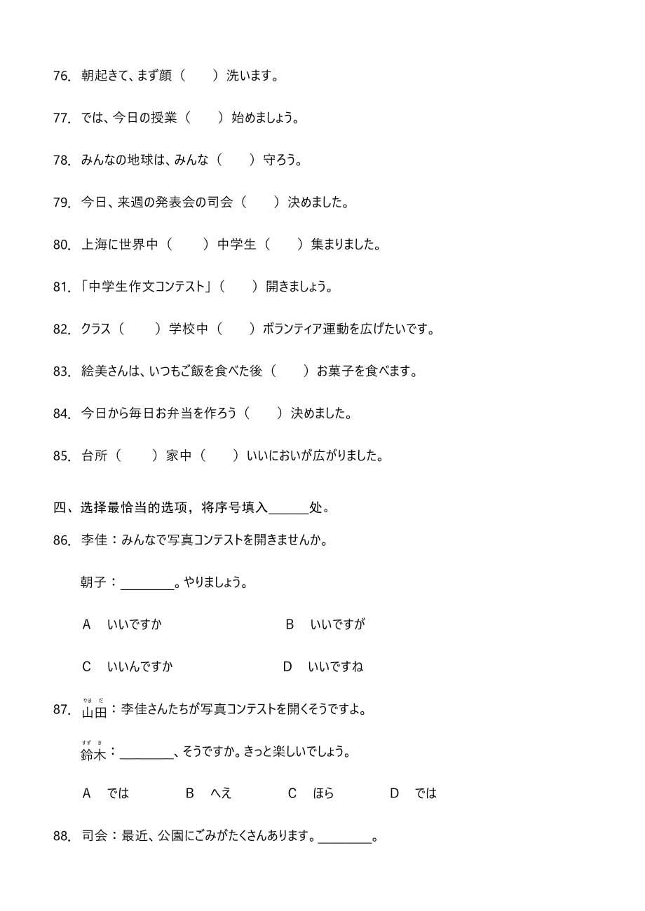 九年级下册日语练习题_第5页