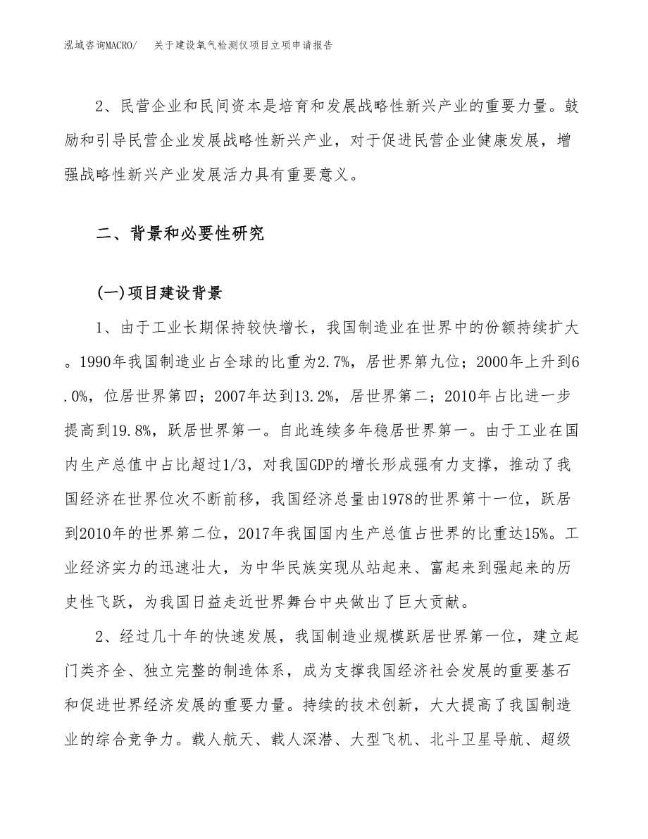 关于建设氧气检测仪项目立项申请报告（58亩）.docx_第5页