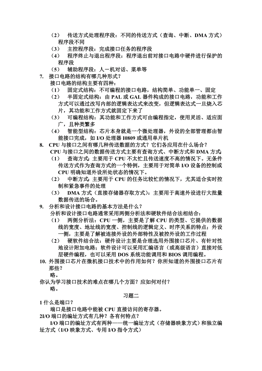 微型计算机接口技术及应用习题答案(刘乐善)new_第2页