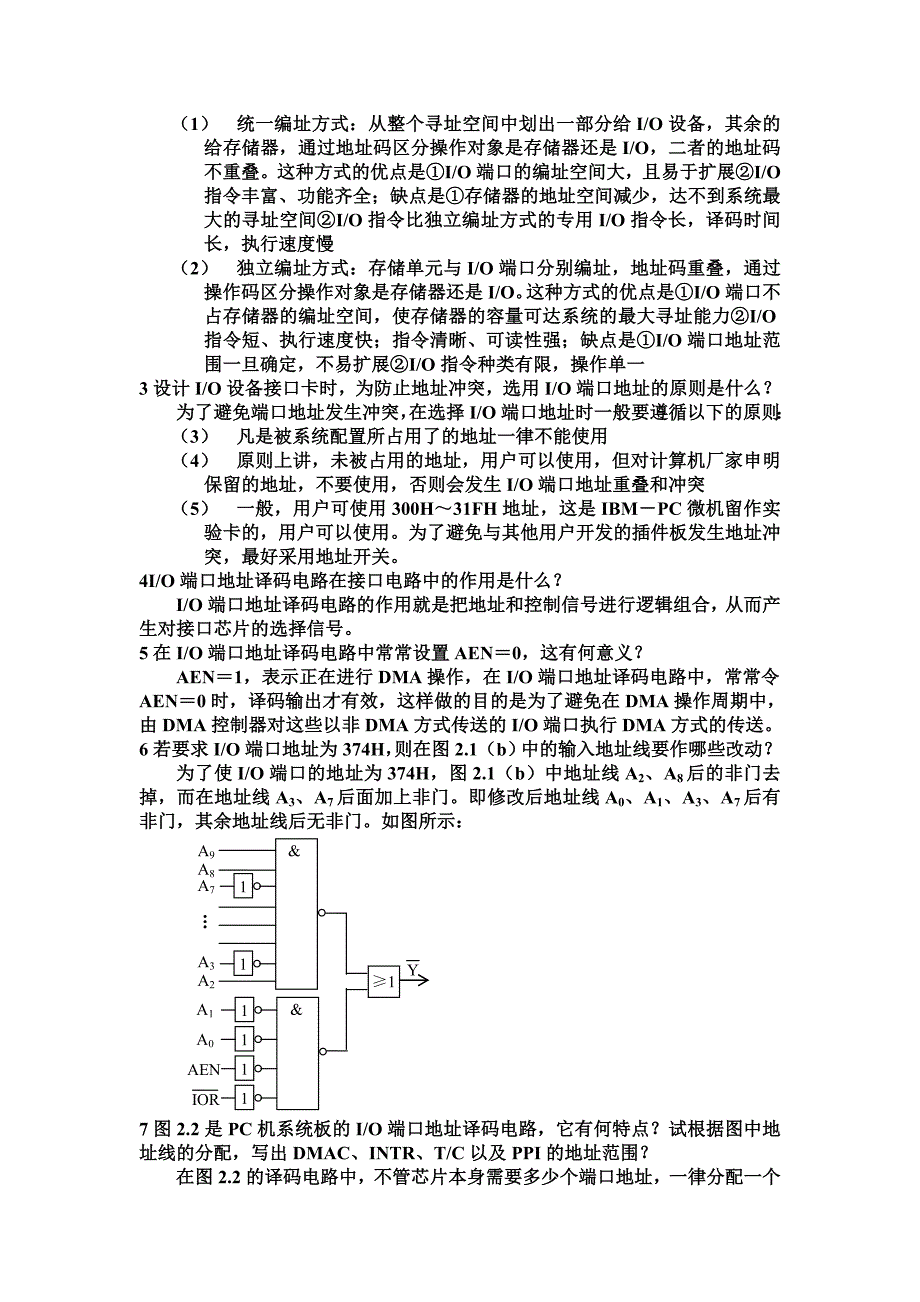 微型计算机接口技术及应用习题答案(刘乐善)new_第3页