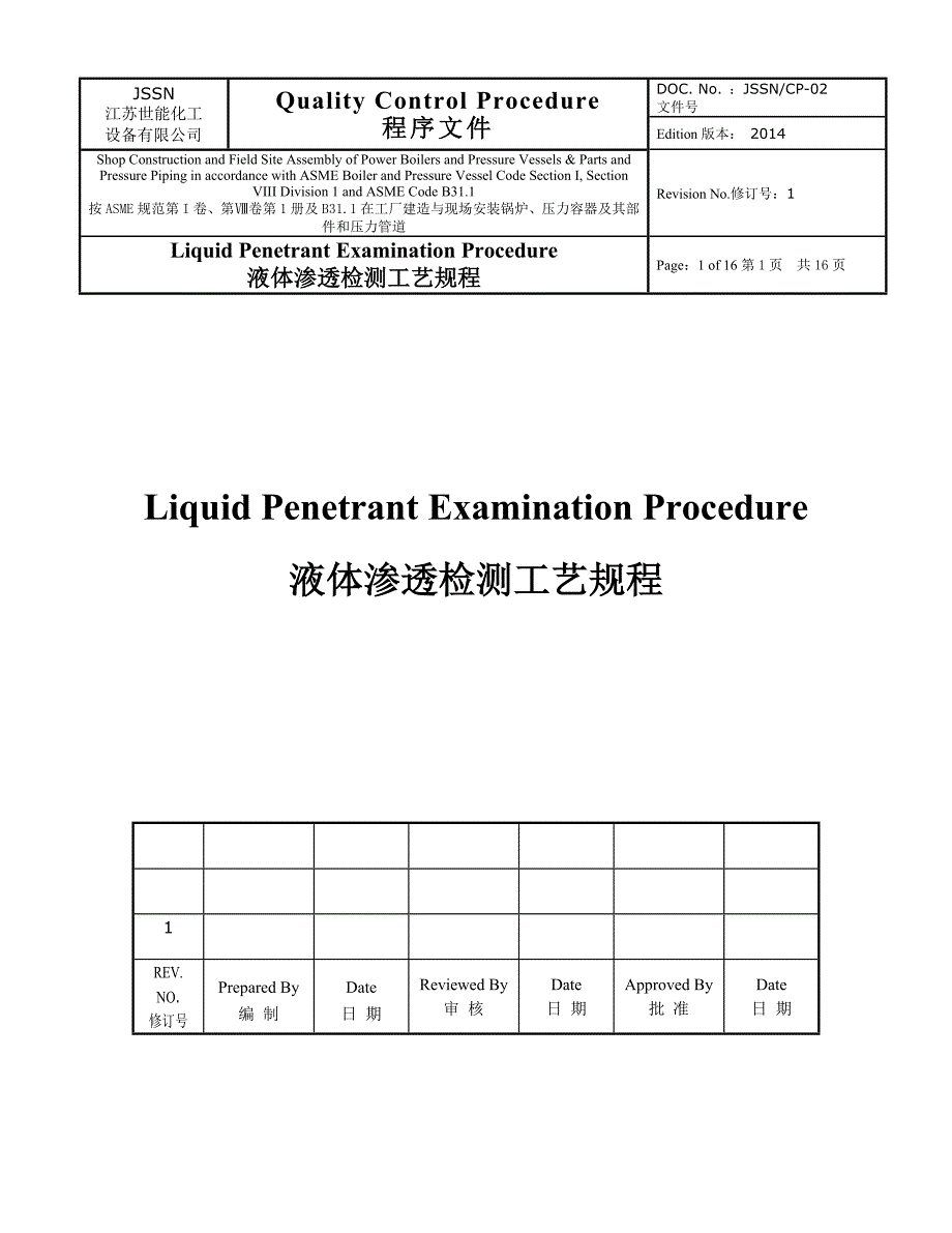 CP-02-PT液体渗透检测_第1页