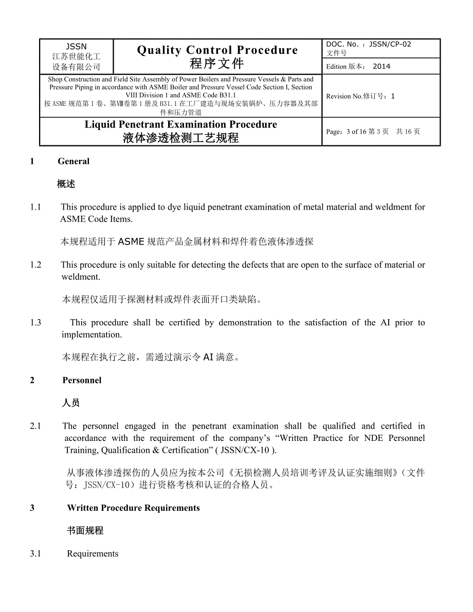 CP-02-PT液体渗透检测_第3页