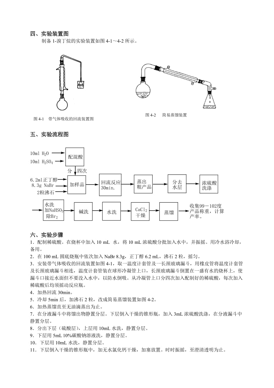 溴丁烷的制备_第2页