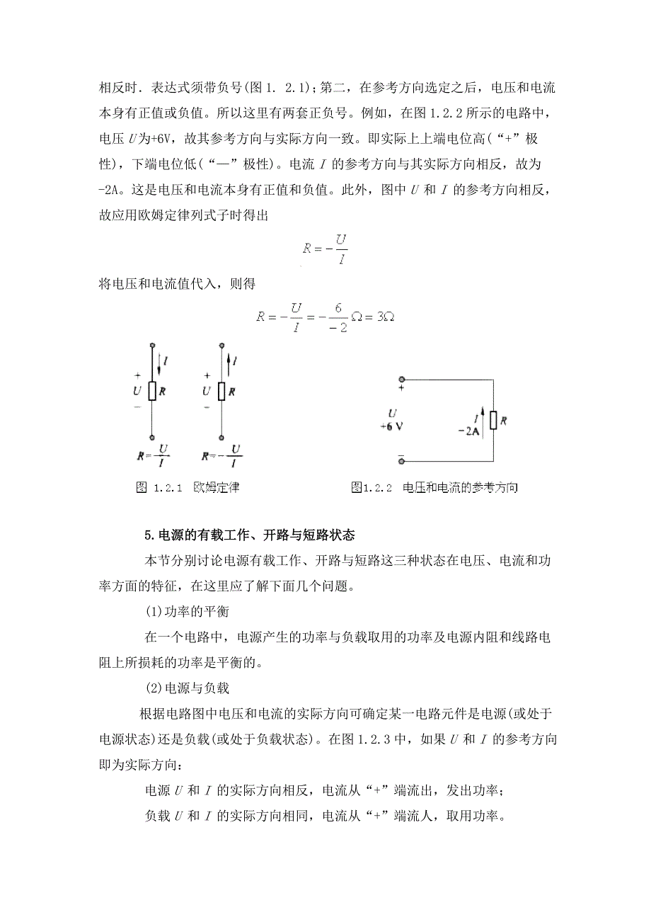 电工技术理论课程学习指导_第3页