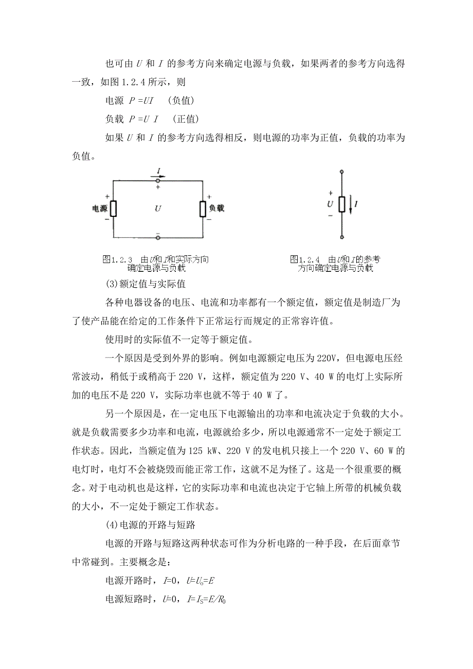 电工技术理论课程学习指导_第4页