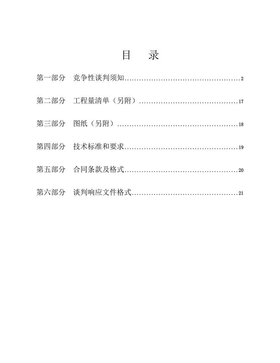 偃师府店镇2017年扶贫开发西口孜等村养殖基地建设项目_第2页