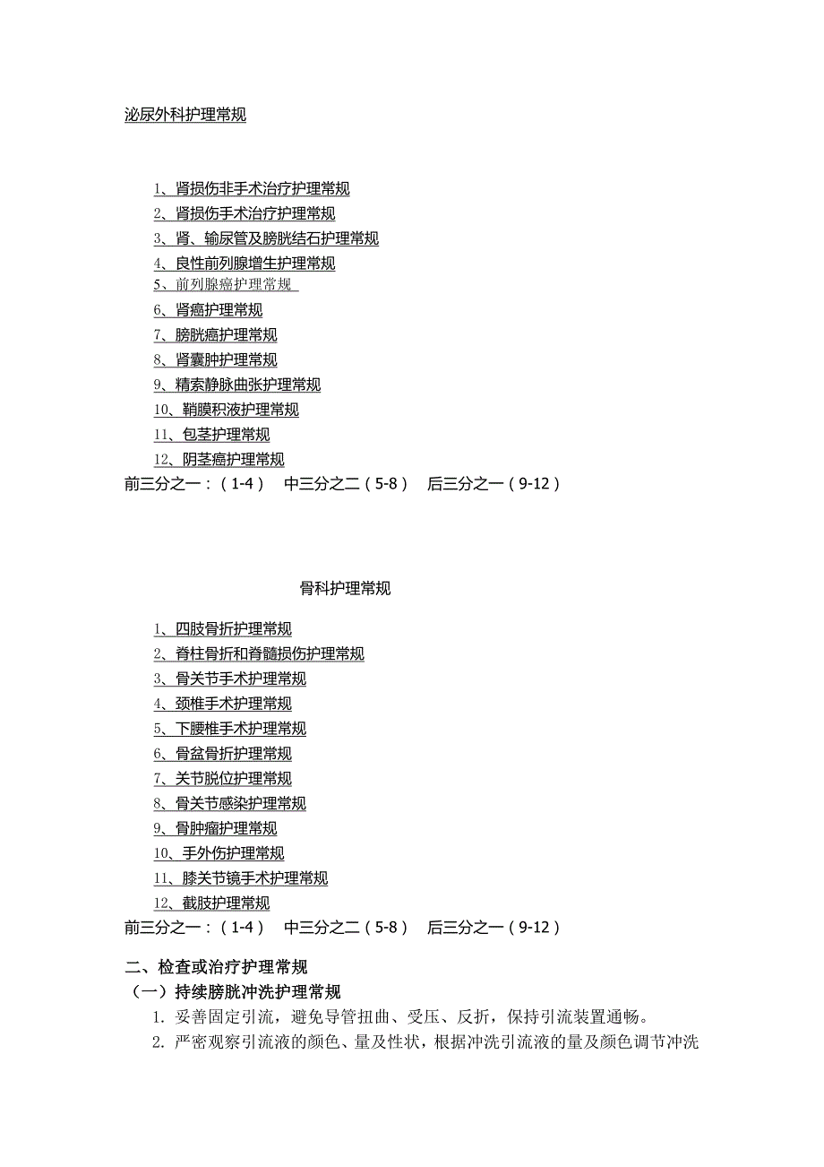 骨科科室常规_第1页