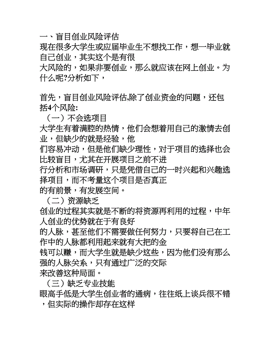 公司创业的投资风险及管理模式_第3页