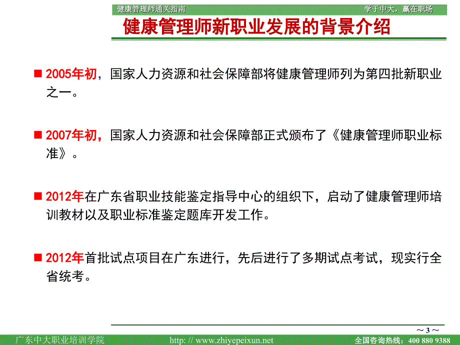 健康管理师通关指南.ppt_第4页