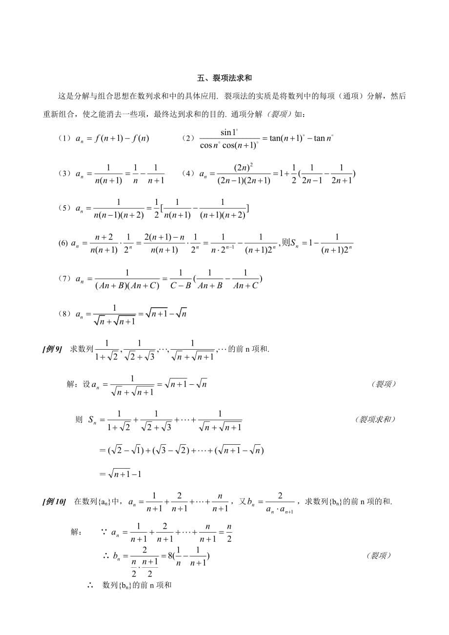 数列求和7种方法方法全例子多_第5页