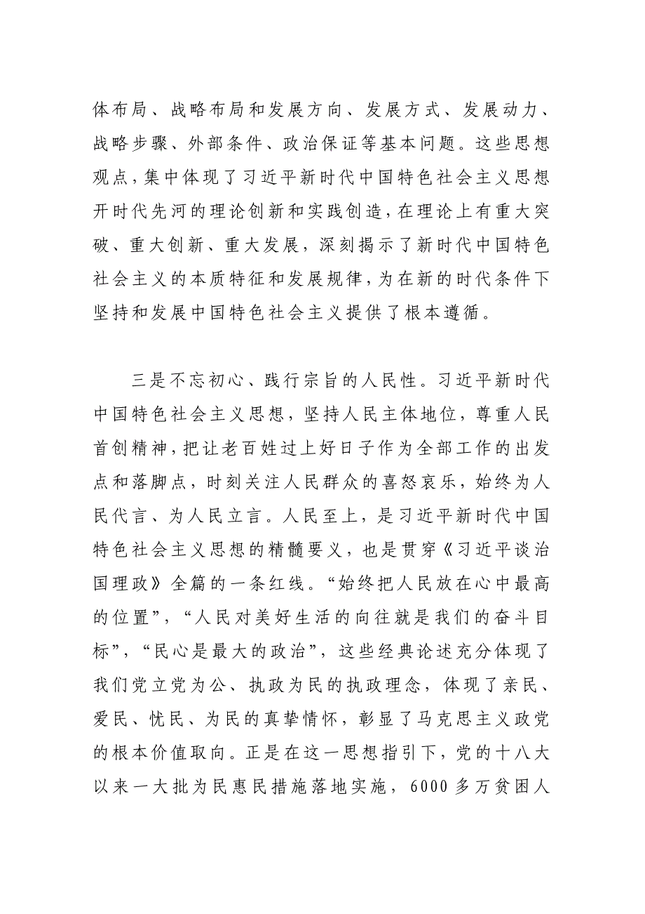 深刻把握理论特色增强学习贯彻自觉_第4页