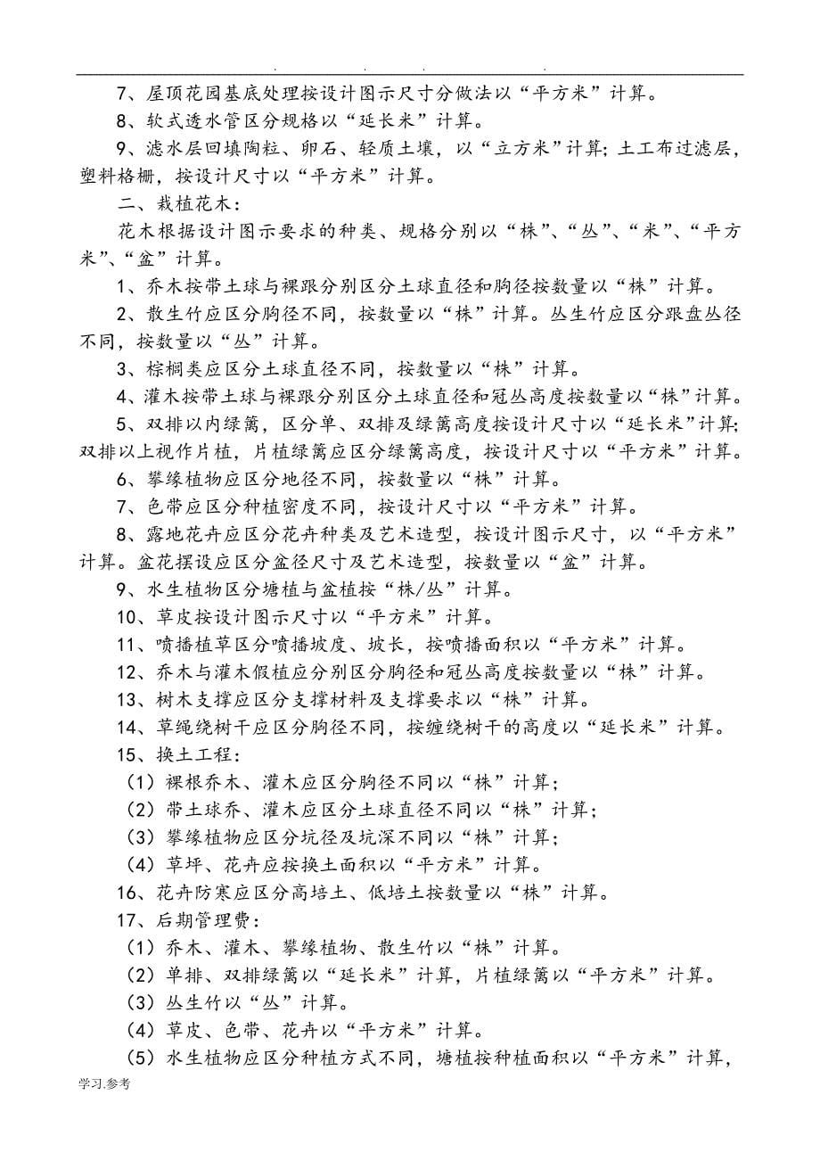 河北省2009园林绿化工程消耗量定额工程量计算规则与章节说明_第5页