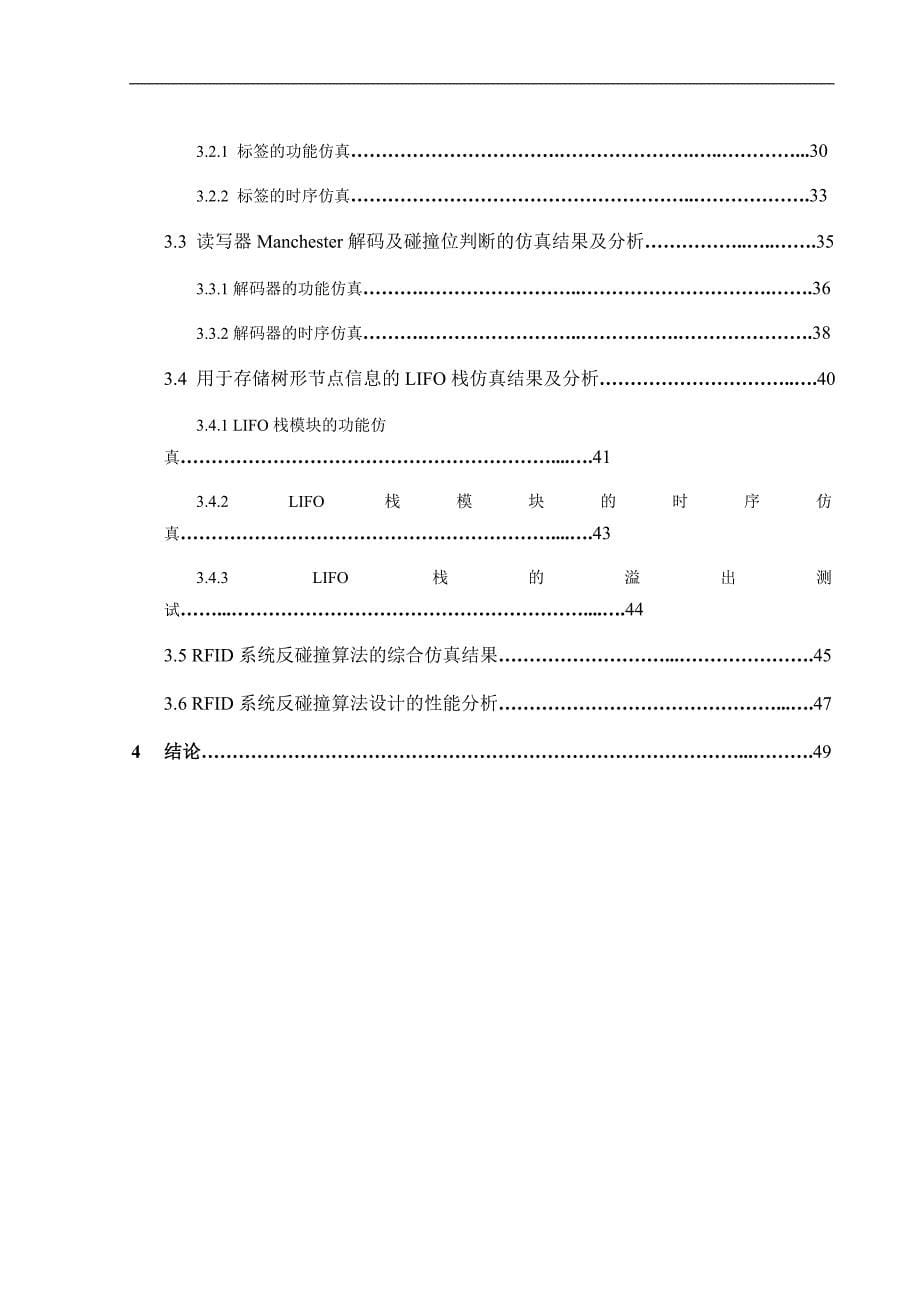 论文、原理说明及仿真结果资料_第5页