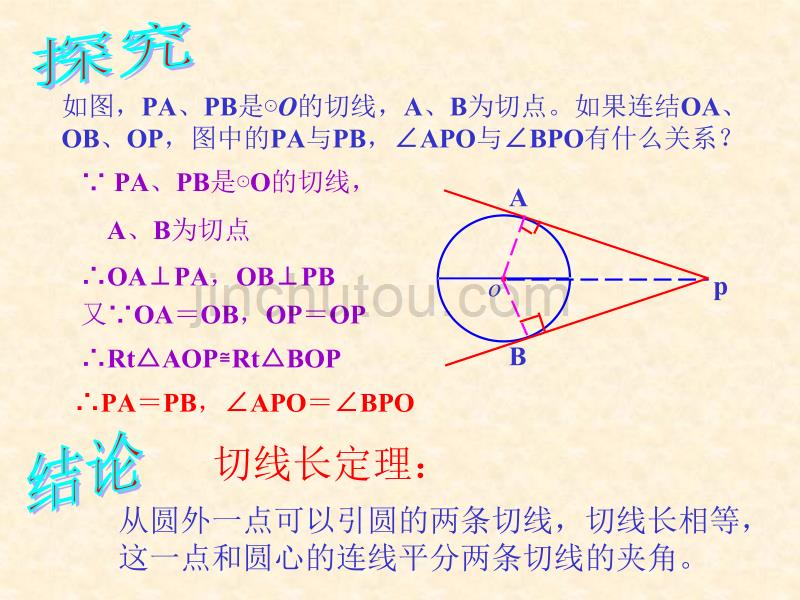 直线与圆的位置关系（第三课时）_第5页