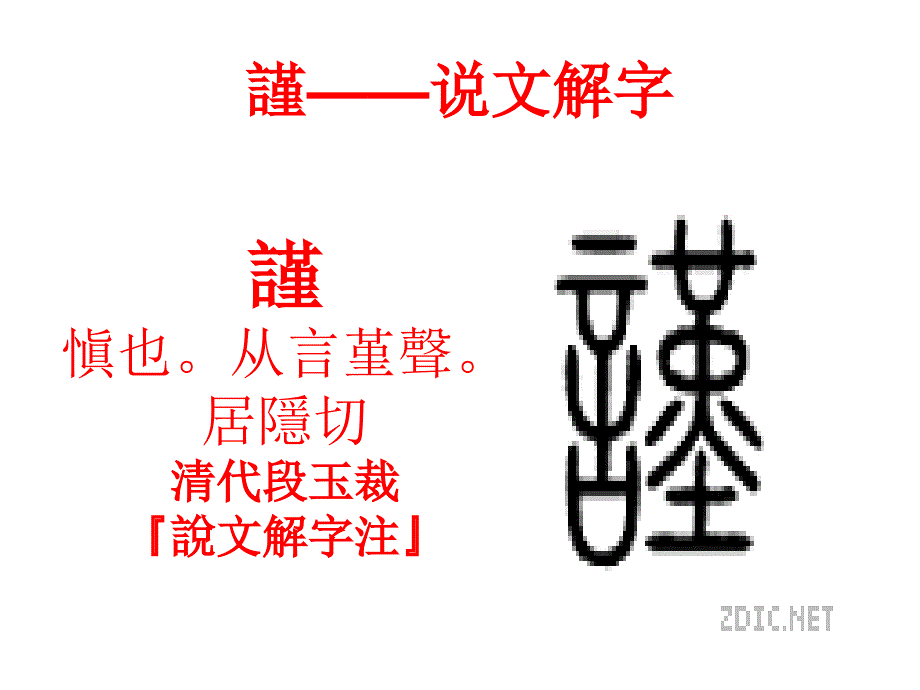 弟子规与智慧人生课件之一.ppt_第4页