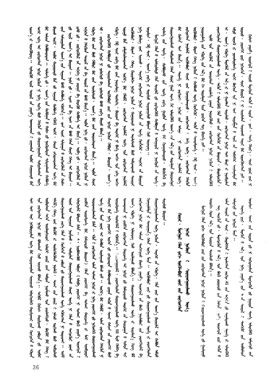 现代蒙古语并列结构及其概括方式_第2页