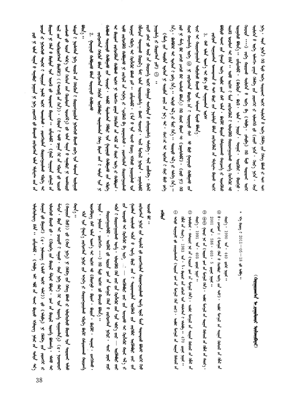 现代蒙古语并列结构及其概括方式_第4页