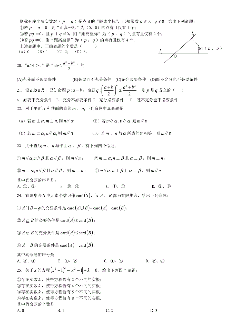 历年高考数学试题命题与逻辑_第3页