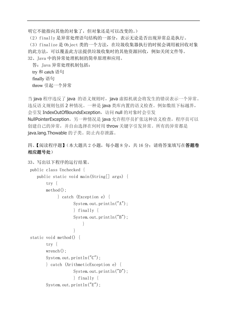 java语言程序设计模拟试卷二new_第4页