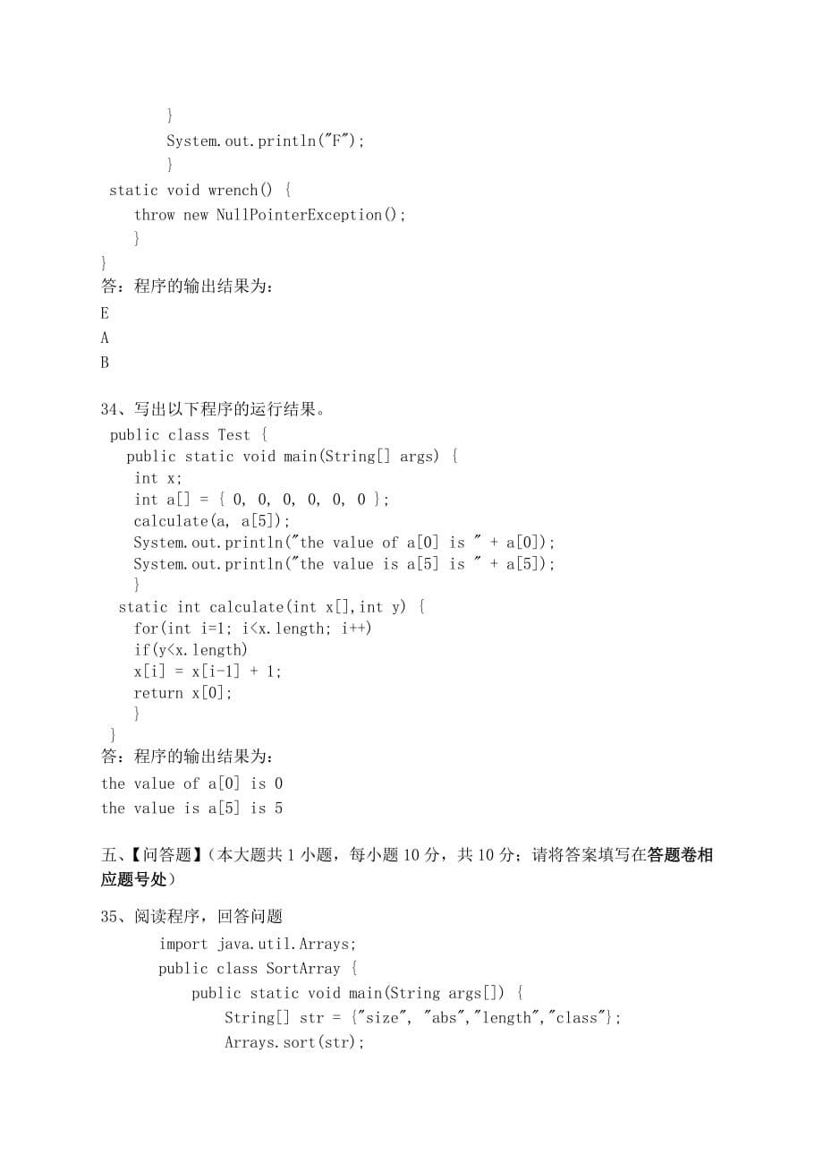 java语言程序设计模拟试卷二new_第5页