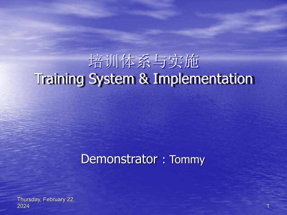 培训体系构建资料_培训体系与实施_第1页