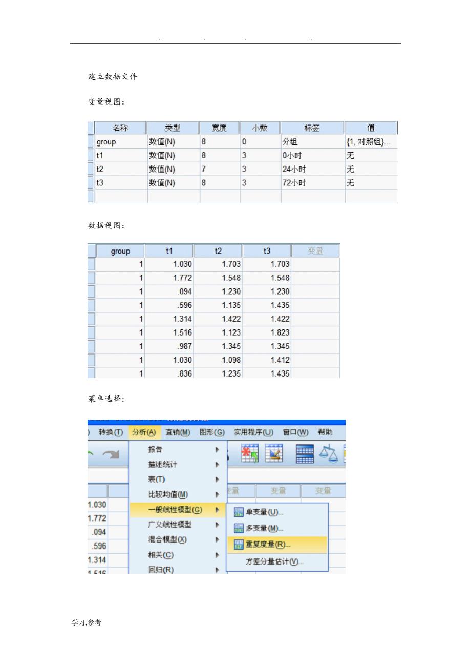 SPSS重复测量的多因素方差分析报告_第2页