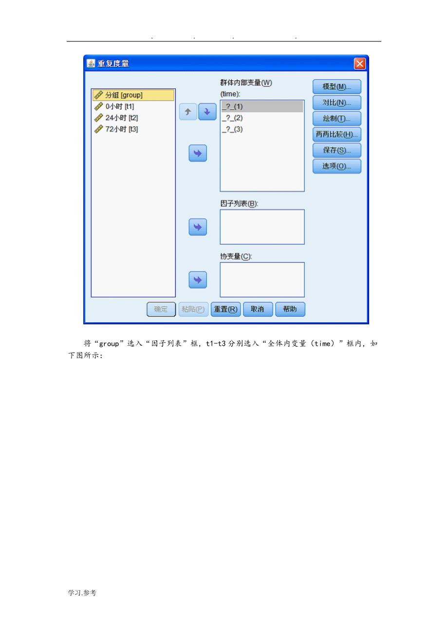 SPSS重复测量的多因素方差分析报告_第4页