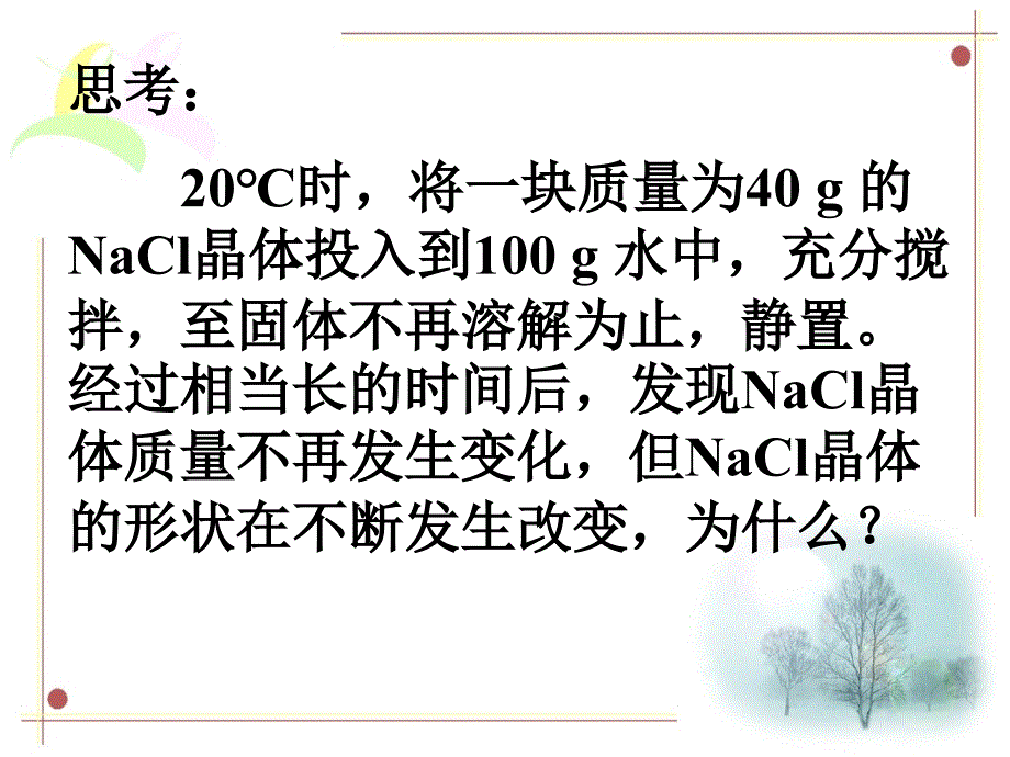 《高二化学化学平衡状态》ppt课件_第2页