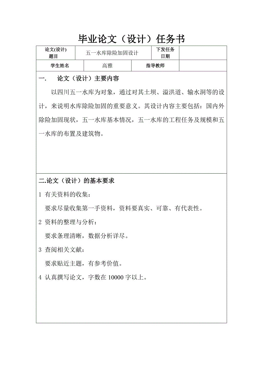 毕设 继续教育学院2013年农业水利工程专升本 高雅_第2页