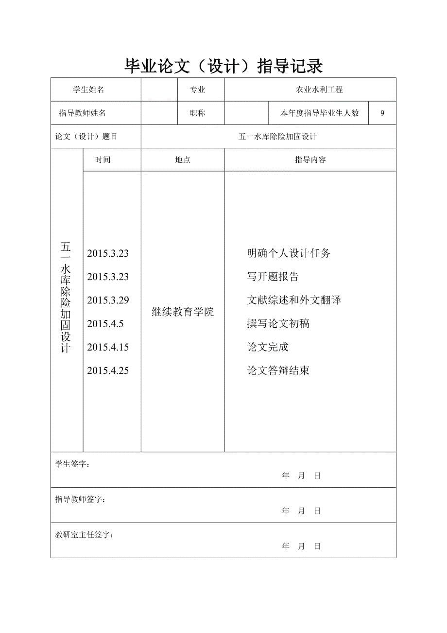 毕设 继续教育学院2013年农业水利工程专升本 高雅_第5页