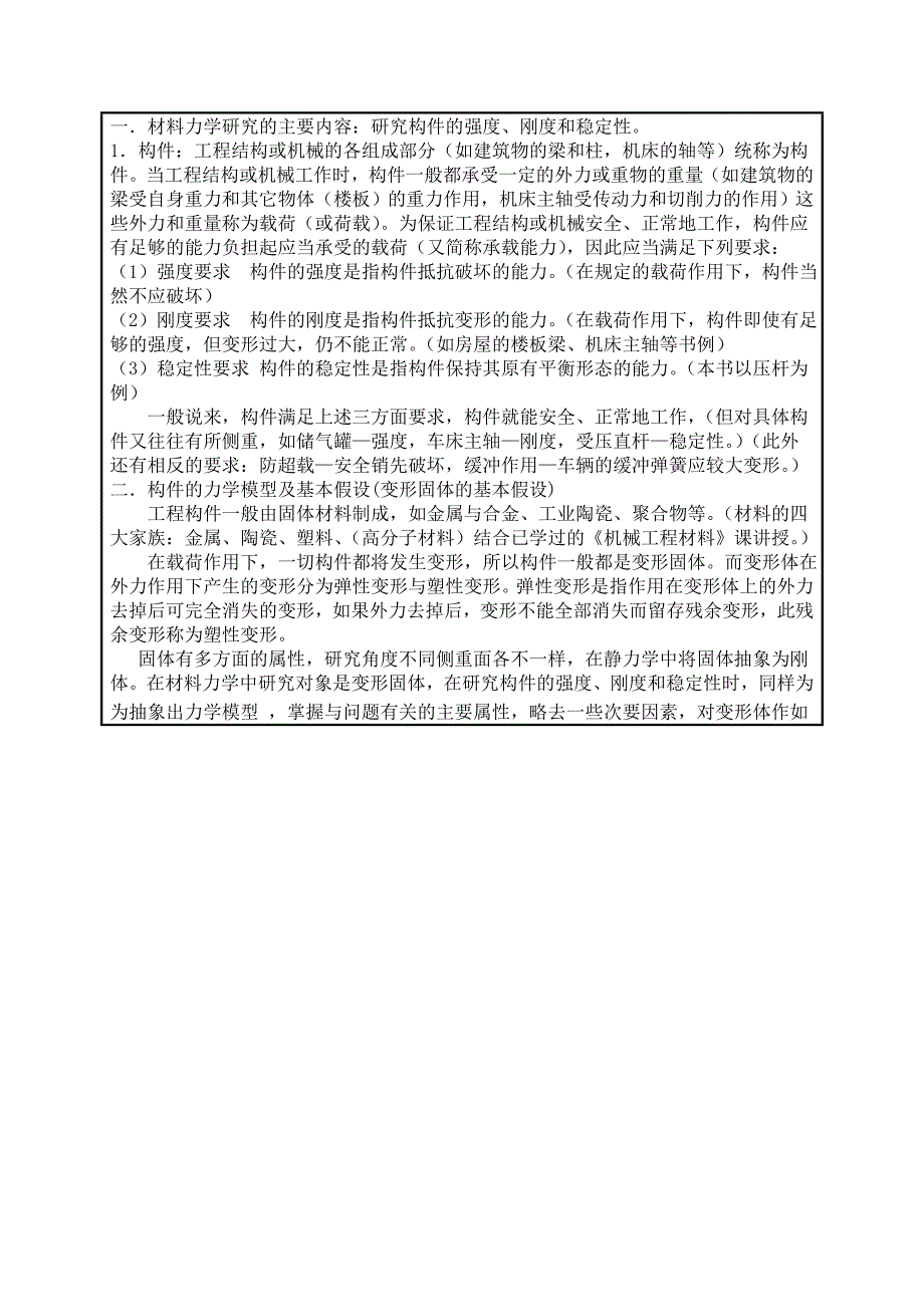 材力教案模版_第4页