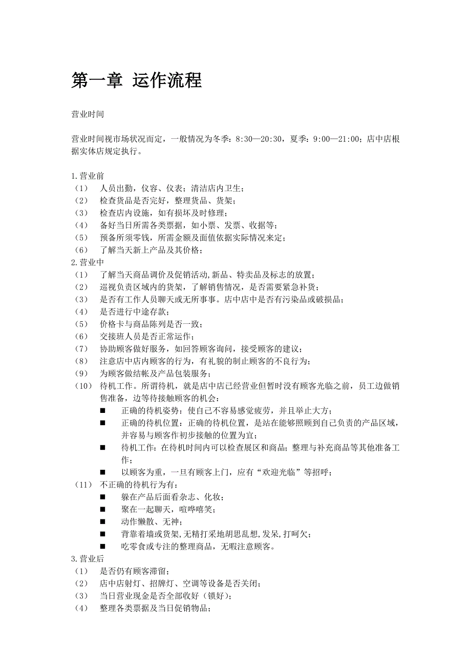 品牌店经营管理手册new_第3页