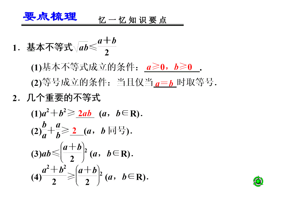 基本不等式及其应用.ppt_第2页