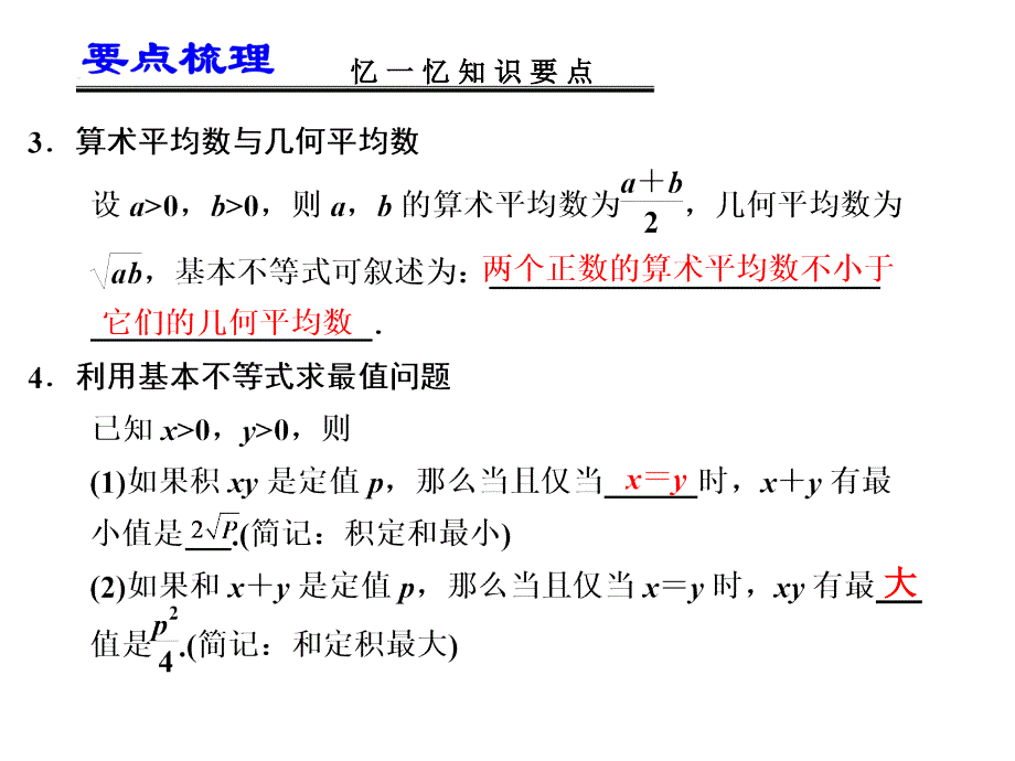 基本不等式及其应用.ppt_第3页