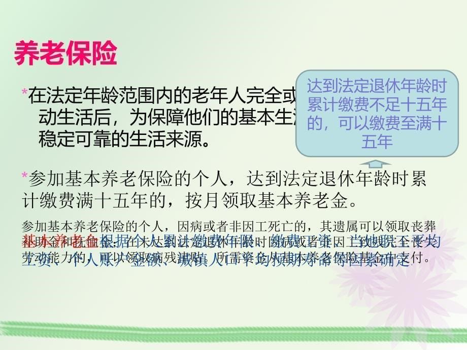 商业保险与社保之间的区别资料_第5页