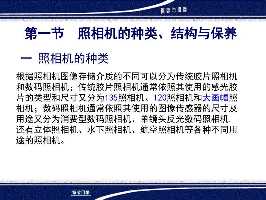 照相机的种类、结构与保养资料_第2页