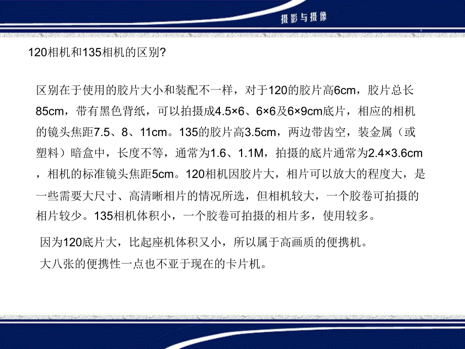 照相机的种类、结构与保养资料_第4页