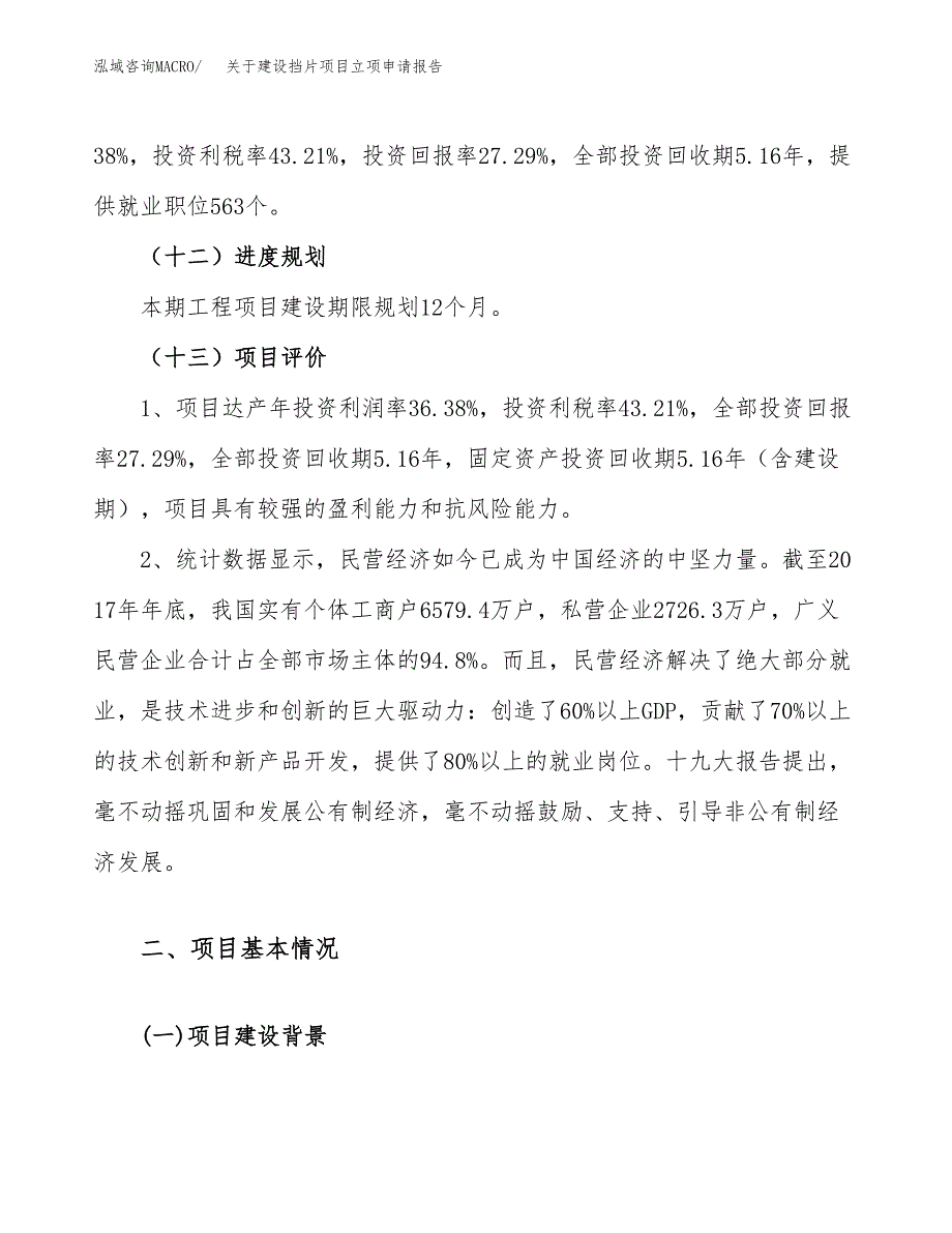 关于建设挡片项目立项申请报告（83亩）.docx_第4页