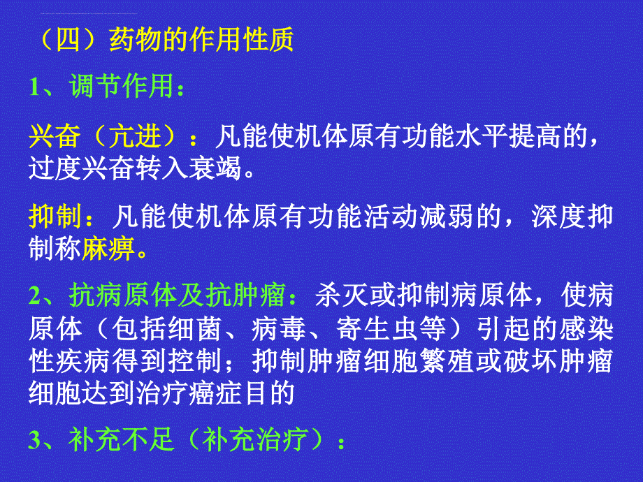 第3章-药理学药物效应动力学.ppt_第3页