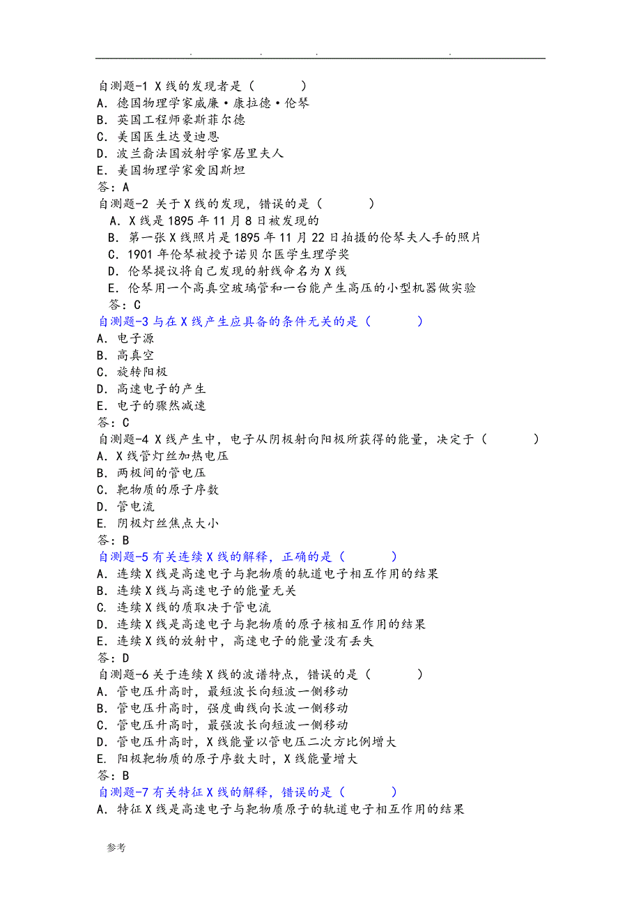 大型设备上岗证CT技师模拟考试题_第1页