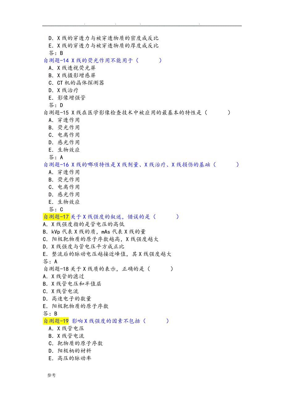 大型设备上岗证CT技师模拟考试题_第3页