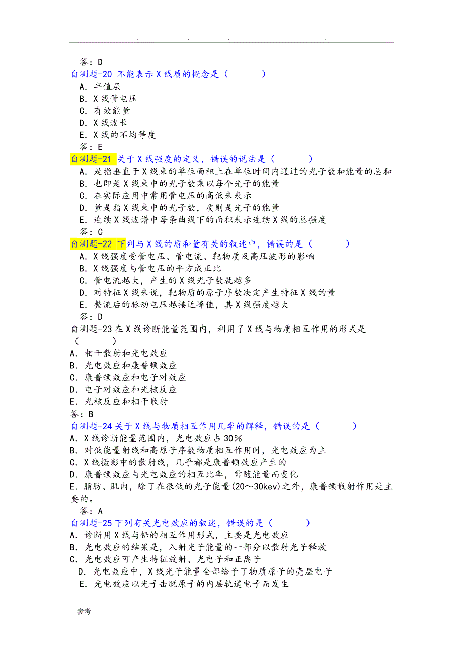 大型设备上岗证CT技师模拟考试题_第4页