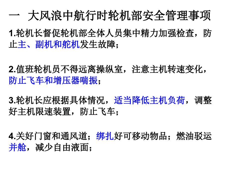 船舶安全航行与应急处理_第4页