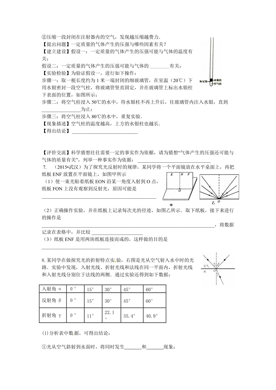 实验易错题资料_第4页