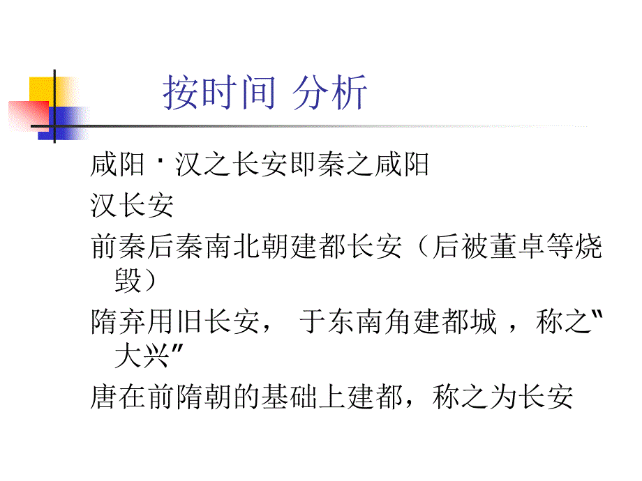 长安各时期的变化资料_第2页