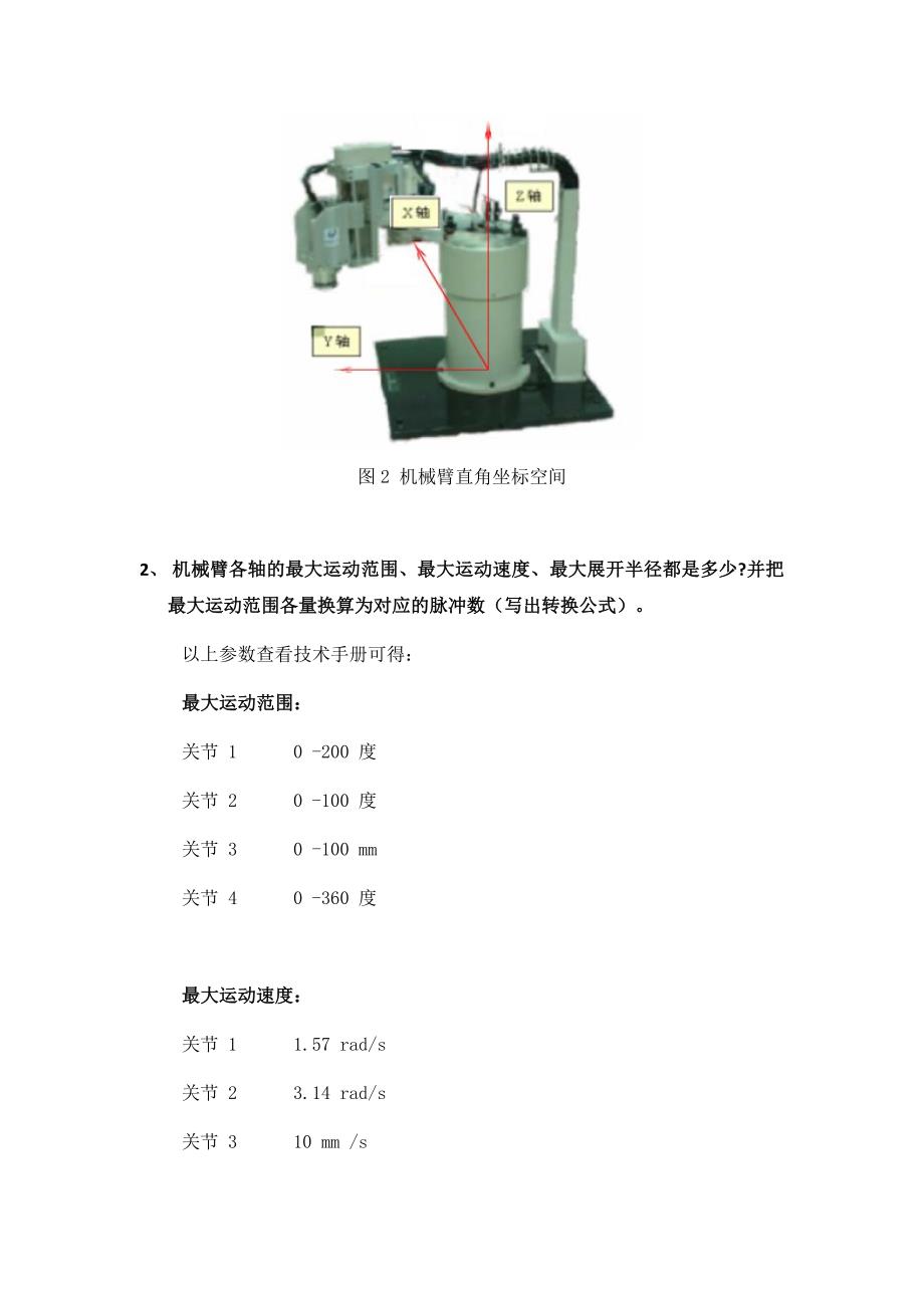 智能控制实验报告北航研究生课程机械臂回零+神经网络+模糊控制汇编_第4页