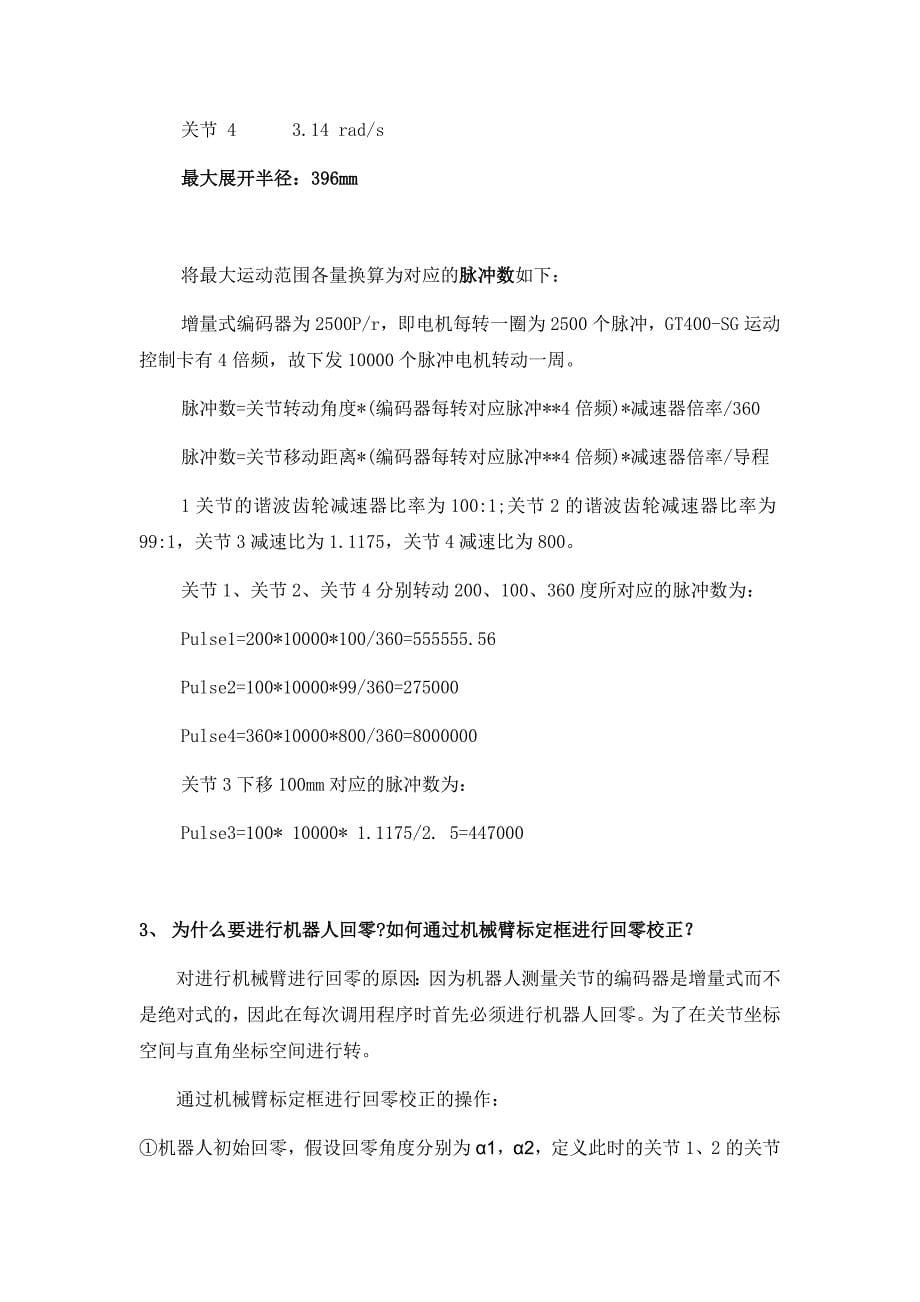 智能控制实验报告北航研究生课程机械臂回零+神经网络+模糊控制汇编_第5页